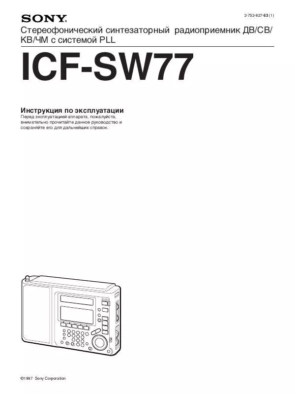 Mode d'emploi SONY ICF-SW77