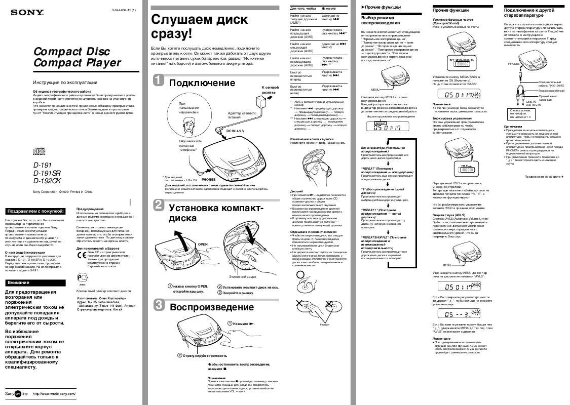 Mode d'emploi SONY D-191SR