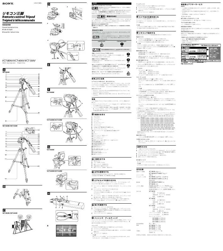 Mode d'emploi SONY VCT-60AV