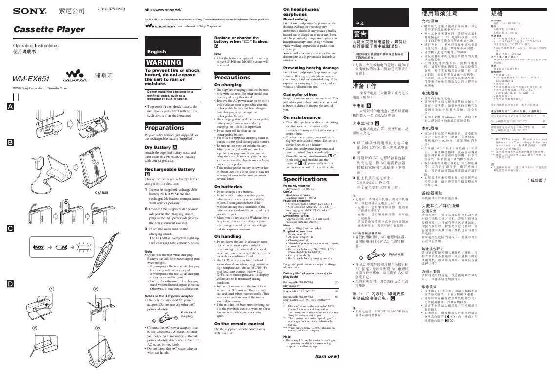 Mode d'emploi SONY WM-EX651