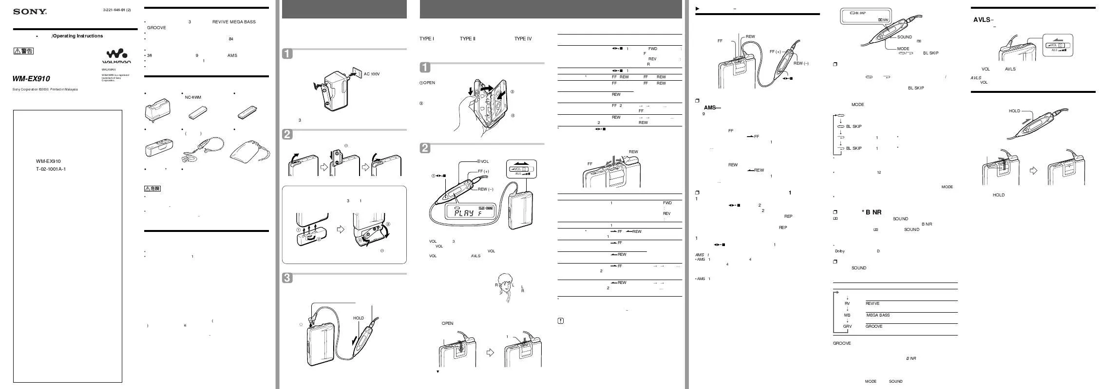 Mode d'emploi SONY WM-EX910